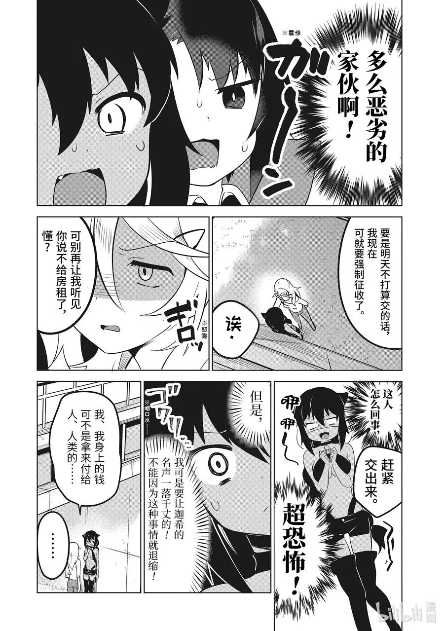 11 迦希大人与萨鲁瓦再度登场 第8页