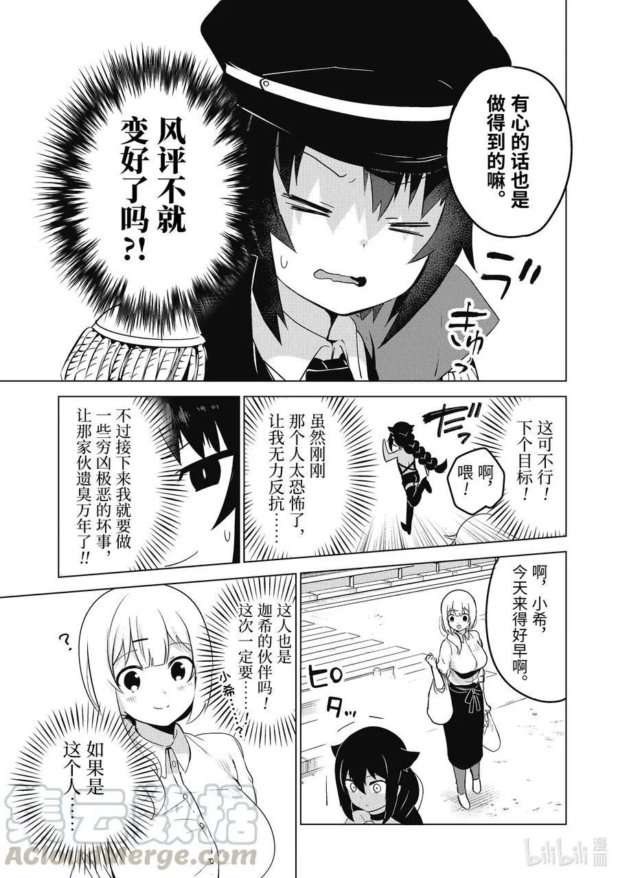 11 迦希大人与萨鲁瓦再度登场 第11页