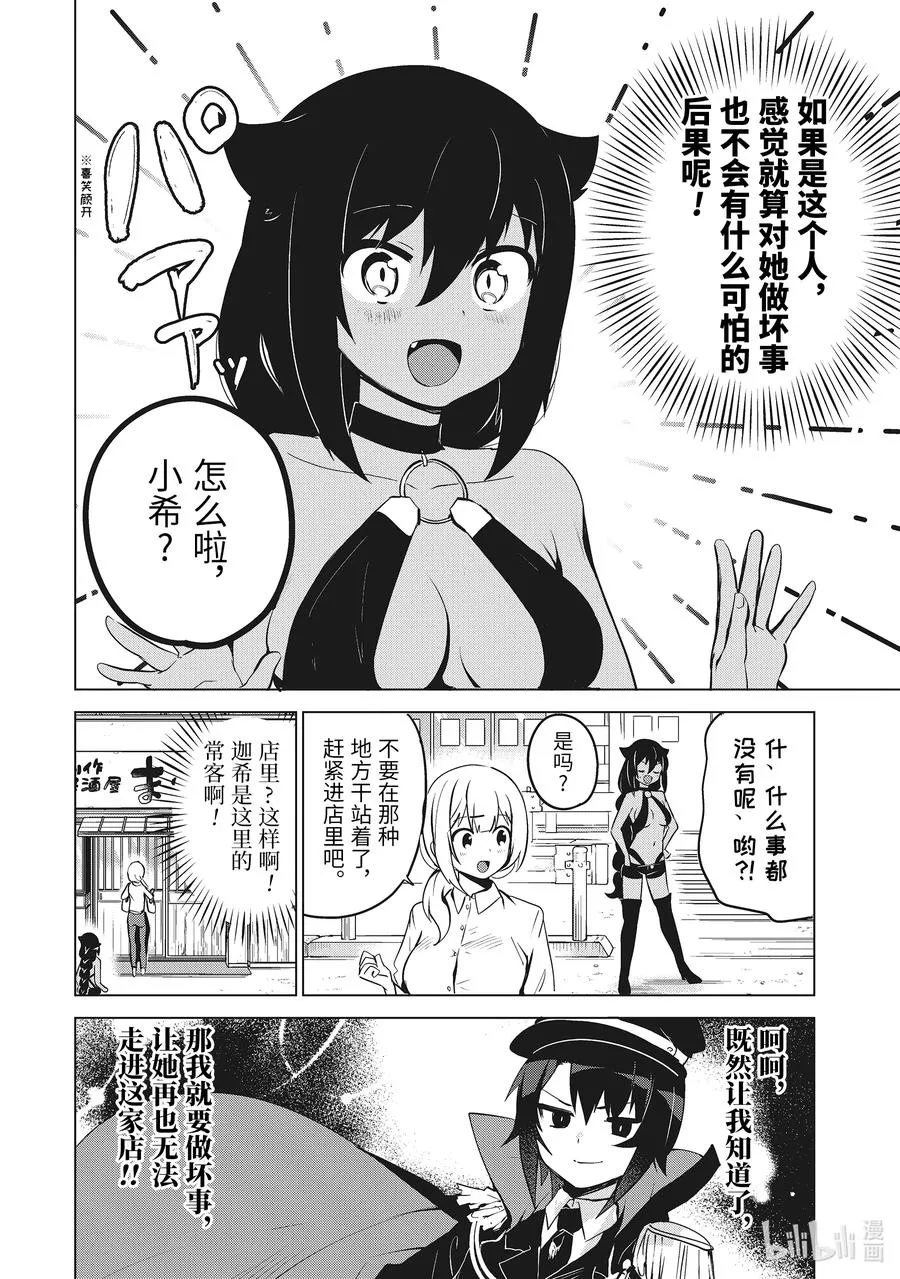 11 迦希大人与萨鲁瓦再度登场 第12页