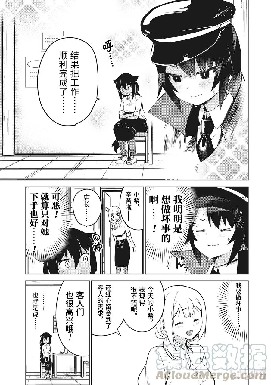 11 迦希大人与萨鲁瓦再度登场 第15页
