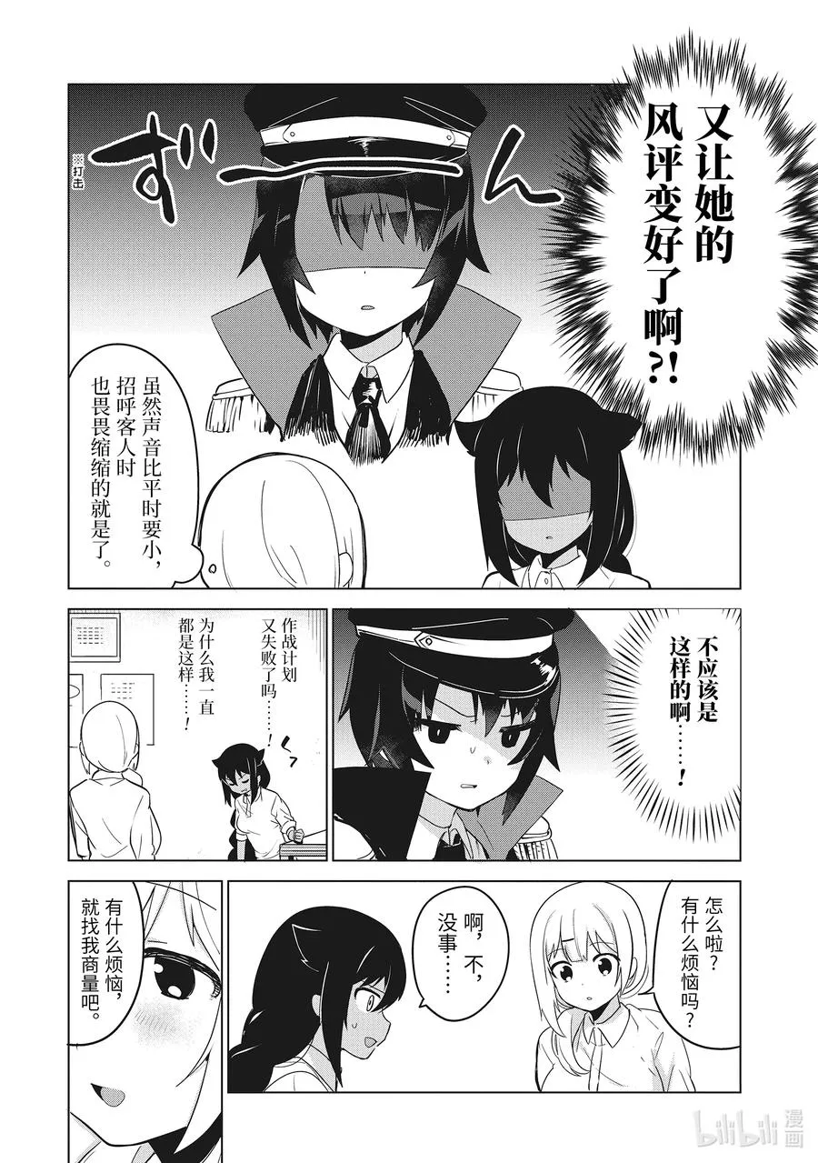 11 迦希大人与萨鲁瓦再度登场 第16页