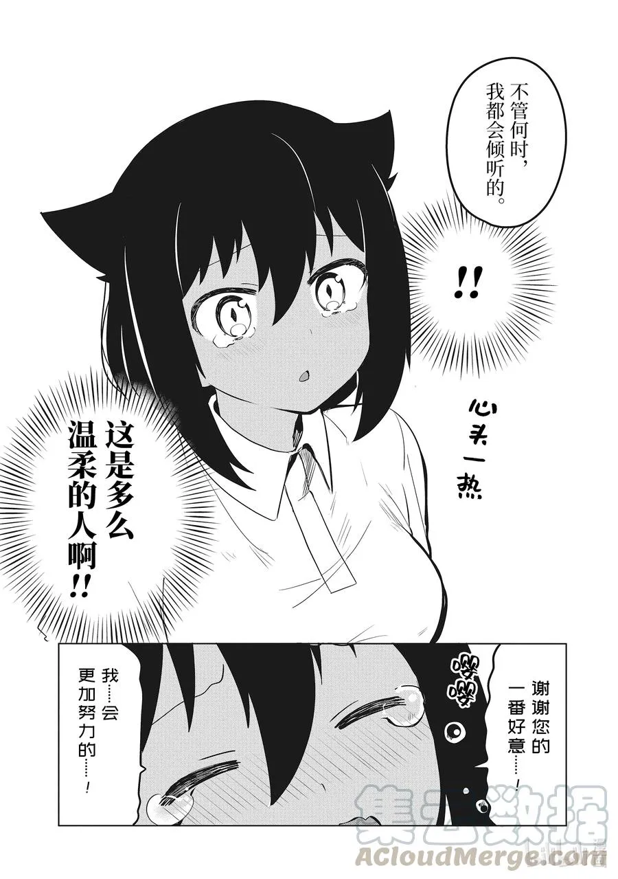 11 迦希大人与萨鲁瓦再度登场 第17页