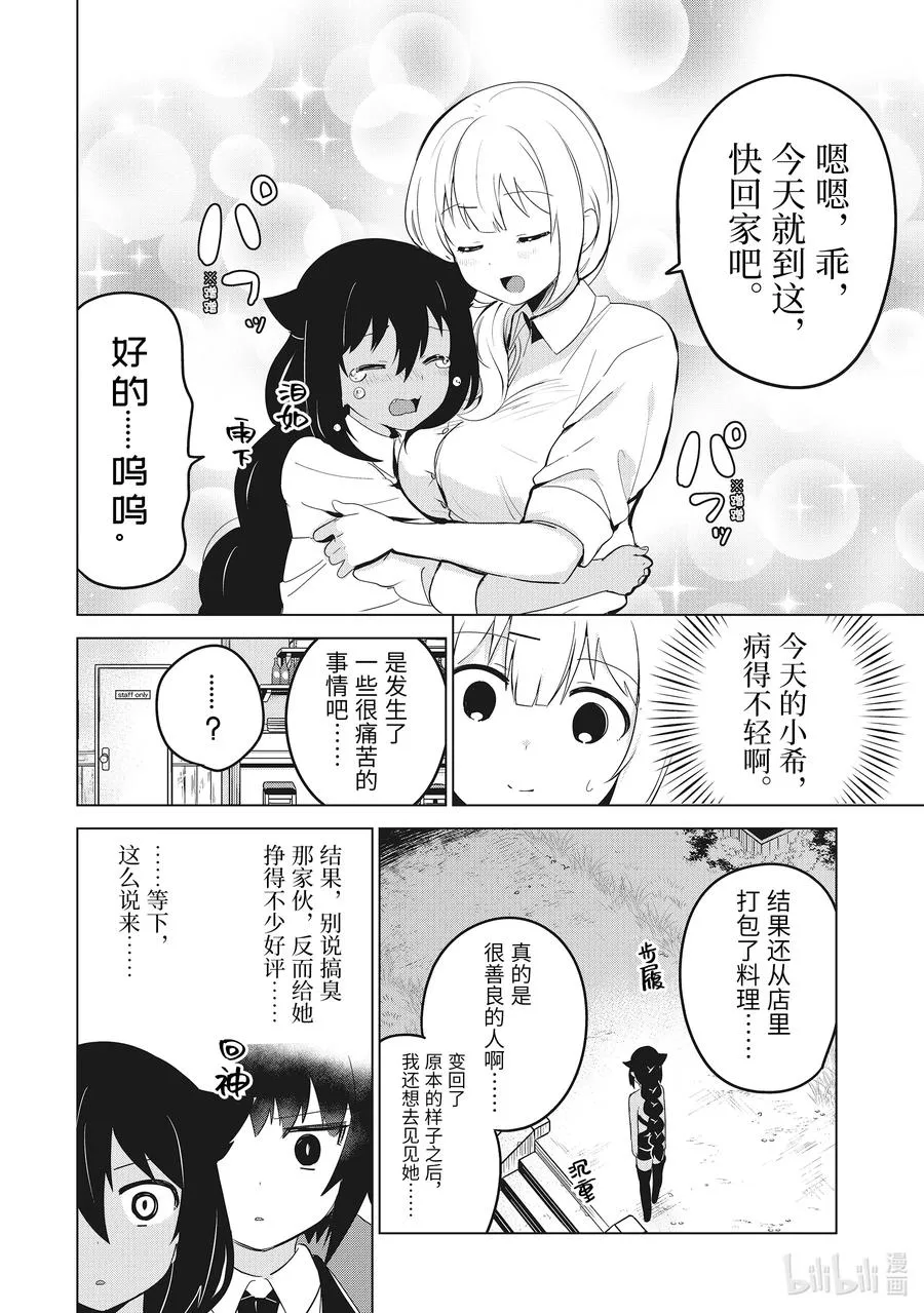11 迦希大人与萨鲁瓦再度登场 第18页
