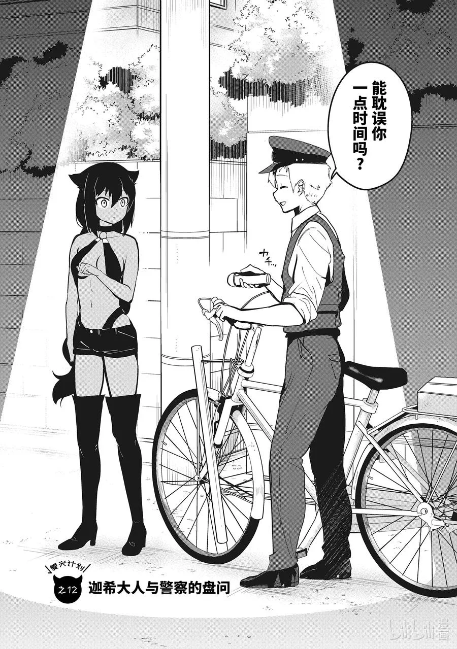 12 迦希大人与警察的盘问 第2页