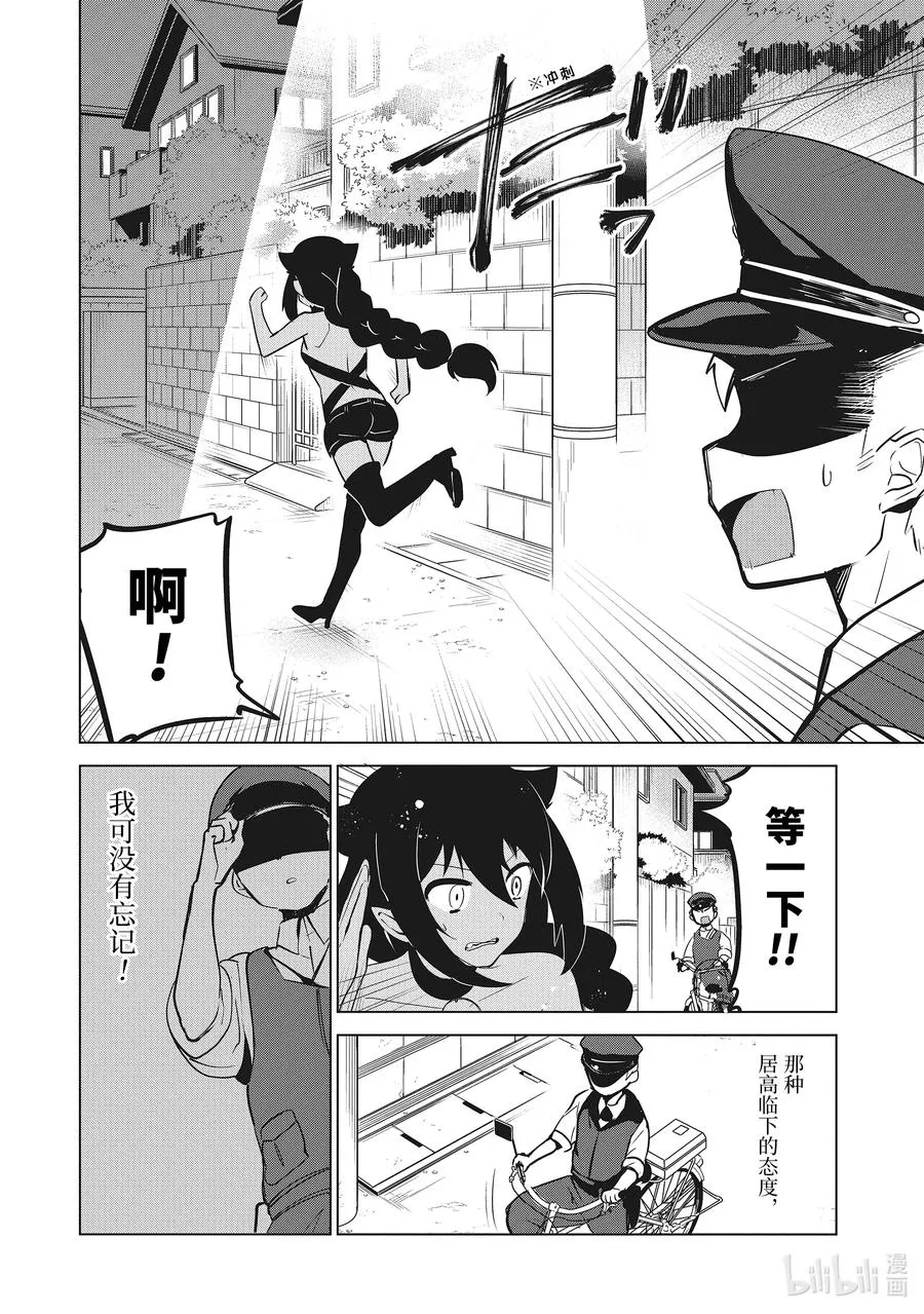 12 迦希大人与警察的盘问 第4页