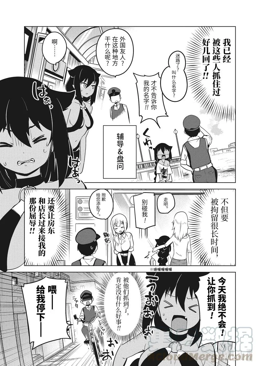 12 迦希大人与警察的盘问 第5页
