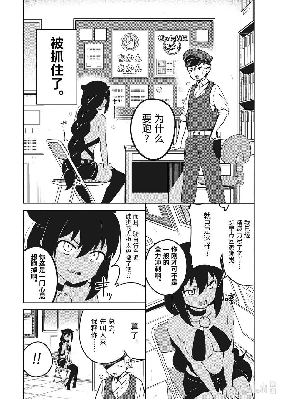 12 迦希大人与警察的盘问 第6页