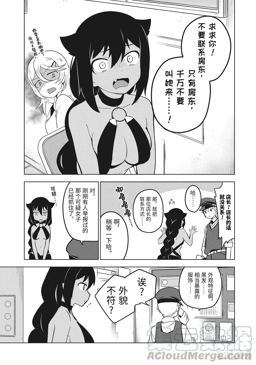 12 迦希大人与警察的盘问 第7页
