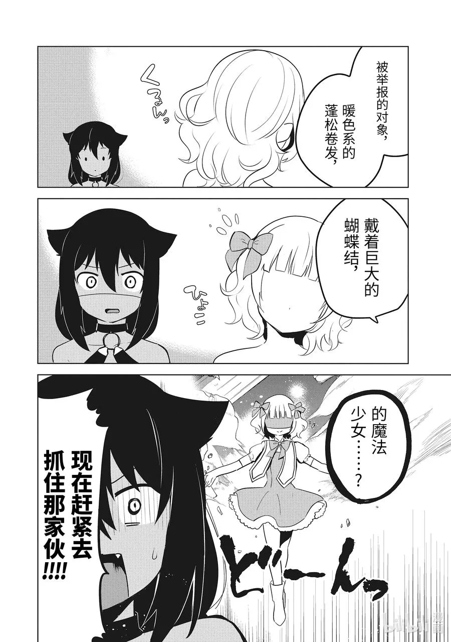 12 迦希大人与警察的盘问 第8页