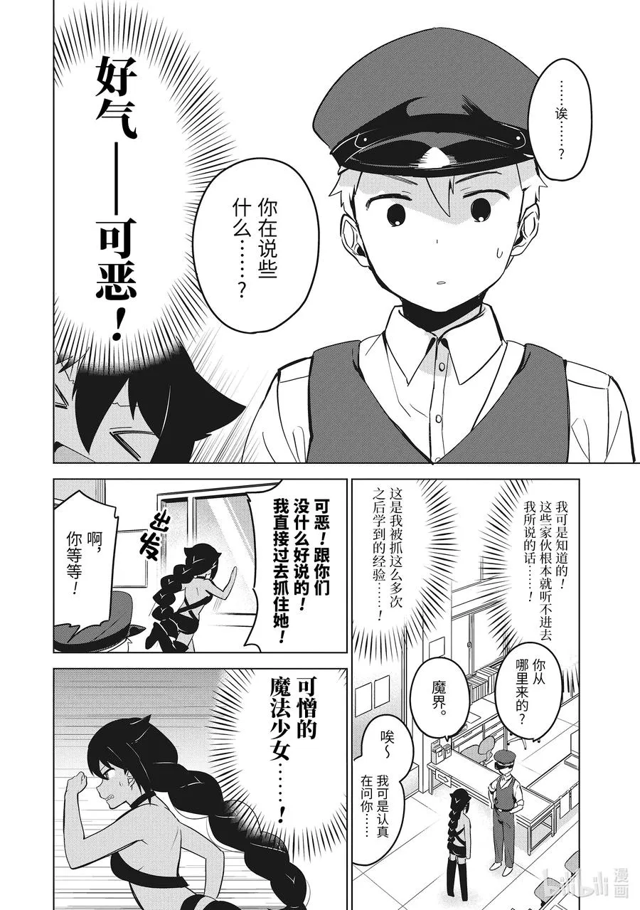 12 迦希大人与警察的盘问 第10页