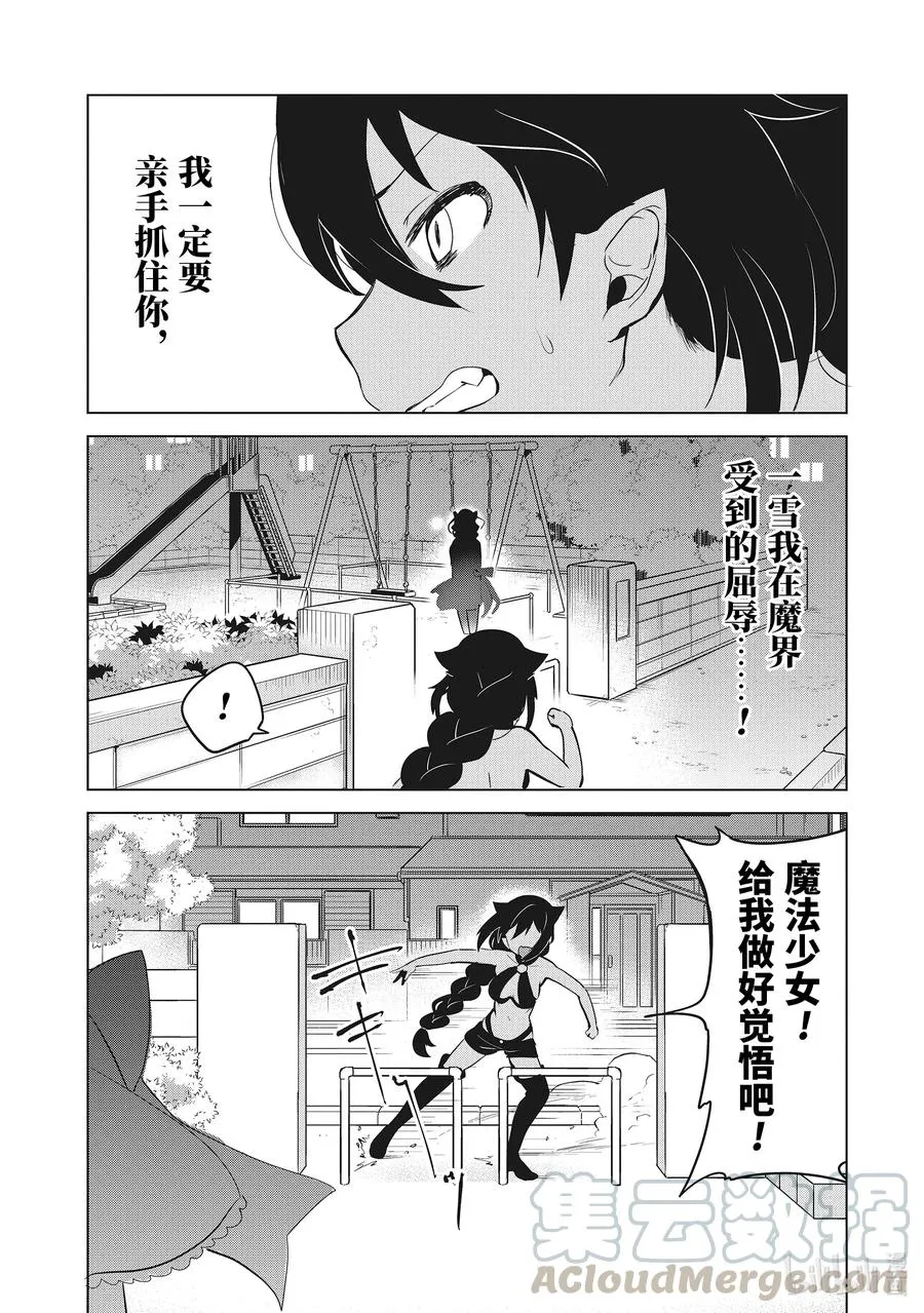 12 迦希大人与警察的盘问 第11页