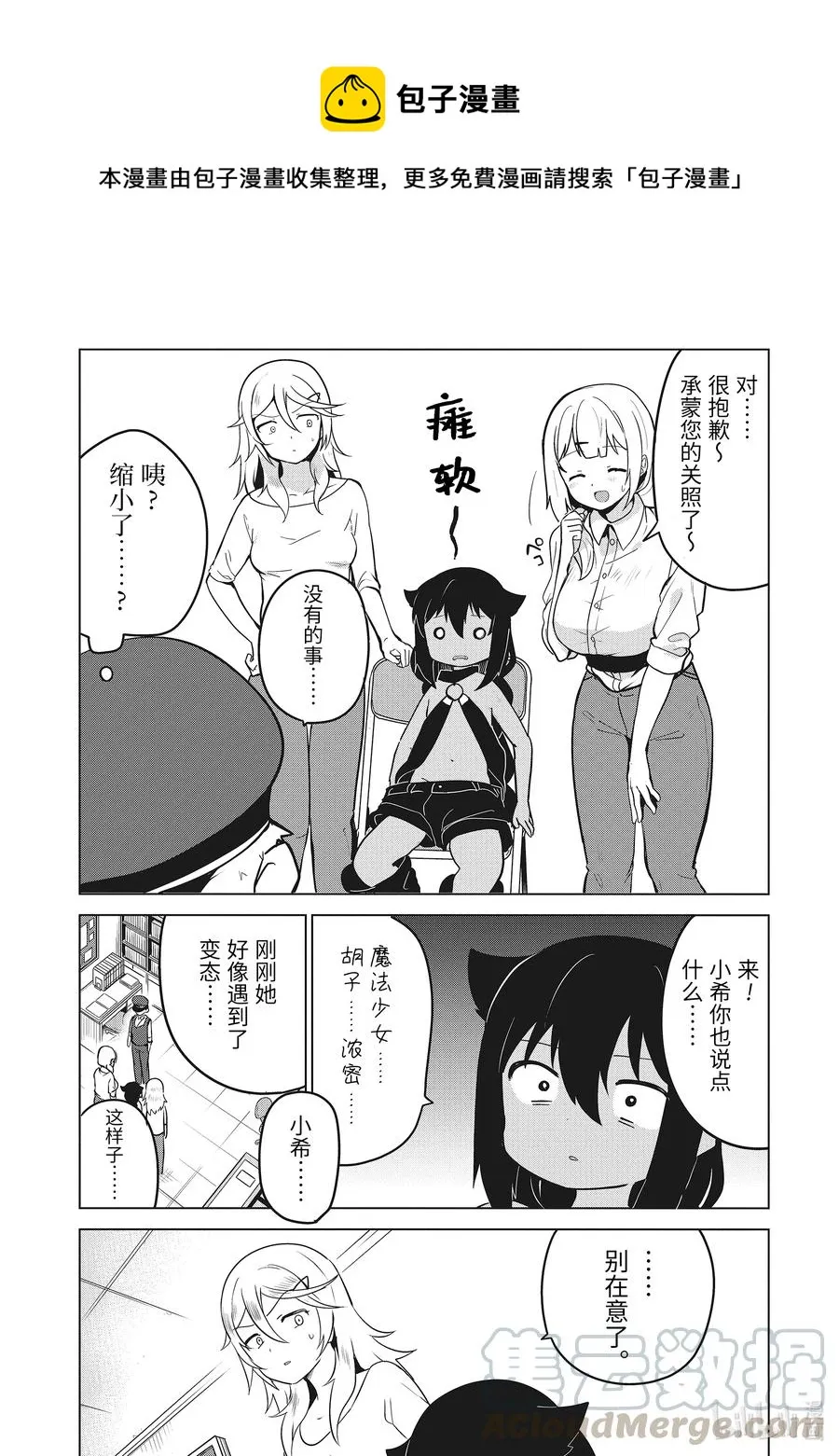 12 迦希大人与警察的盘问 第13页