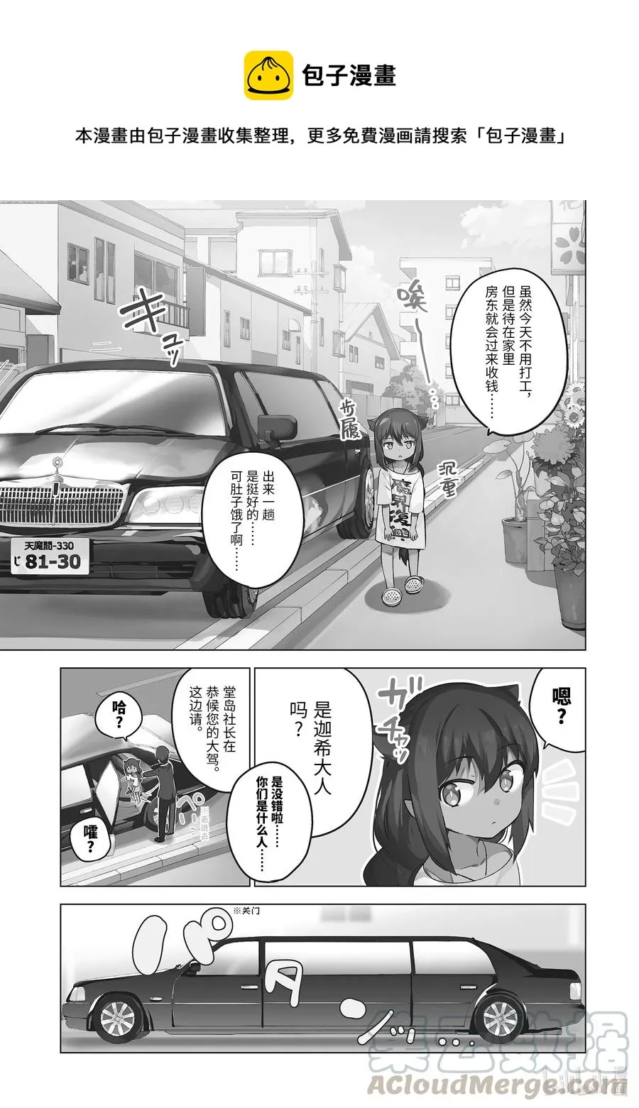 13 迦希大人与演讲会 第1页
