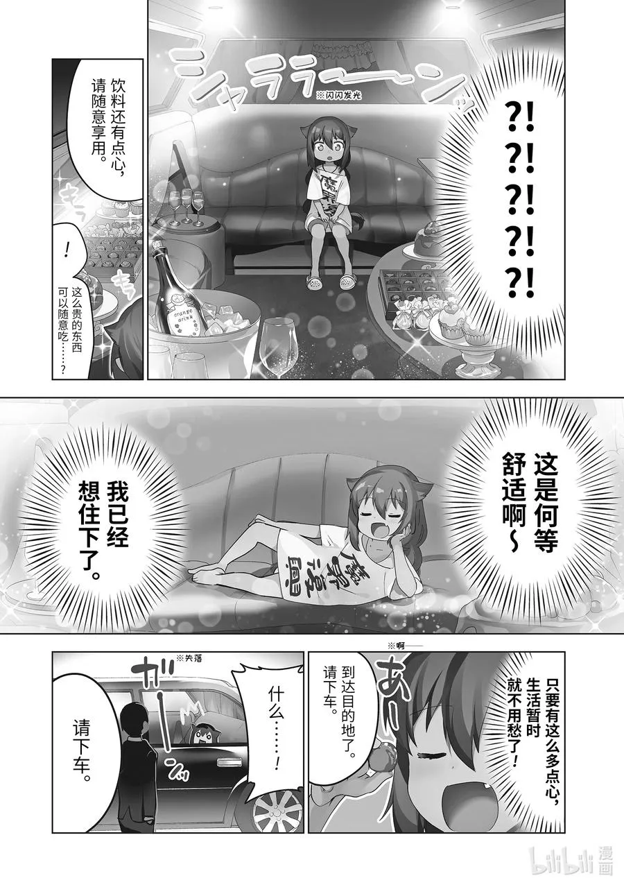 13 迦希大人与演讲会 第4页