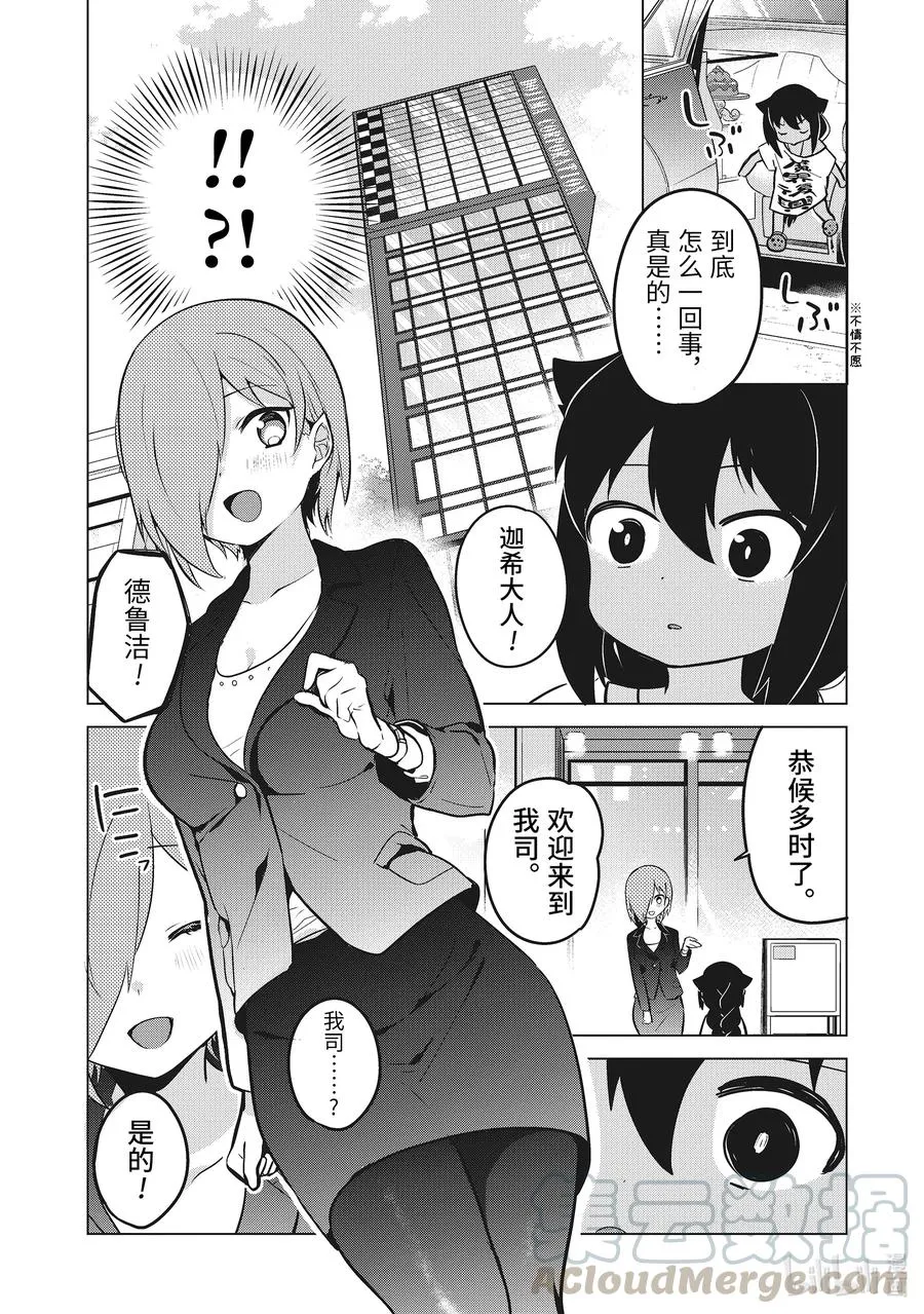 13 迦希大人与演讲会 第5页