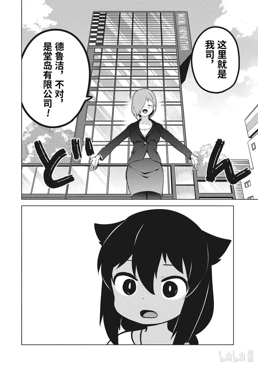 13 迦希大人与演讲会 第6页