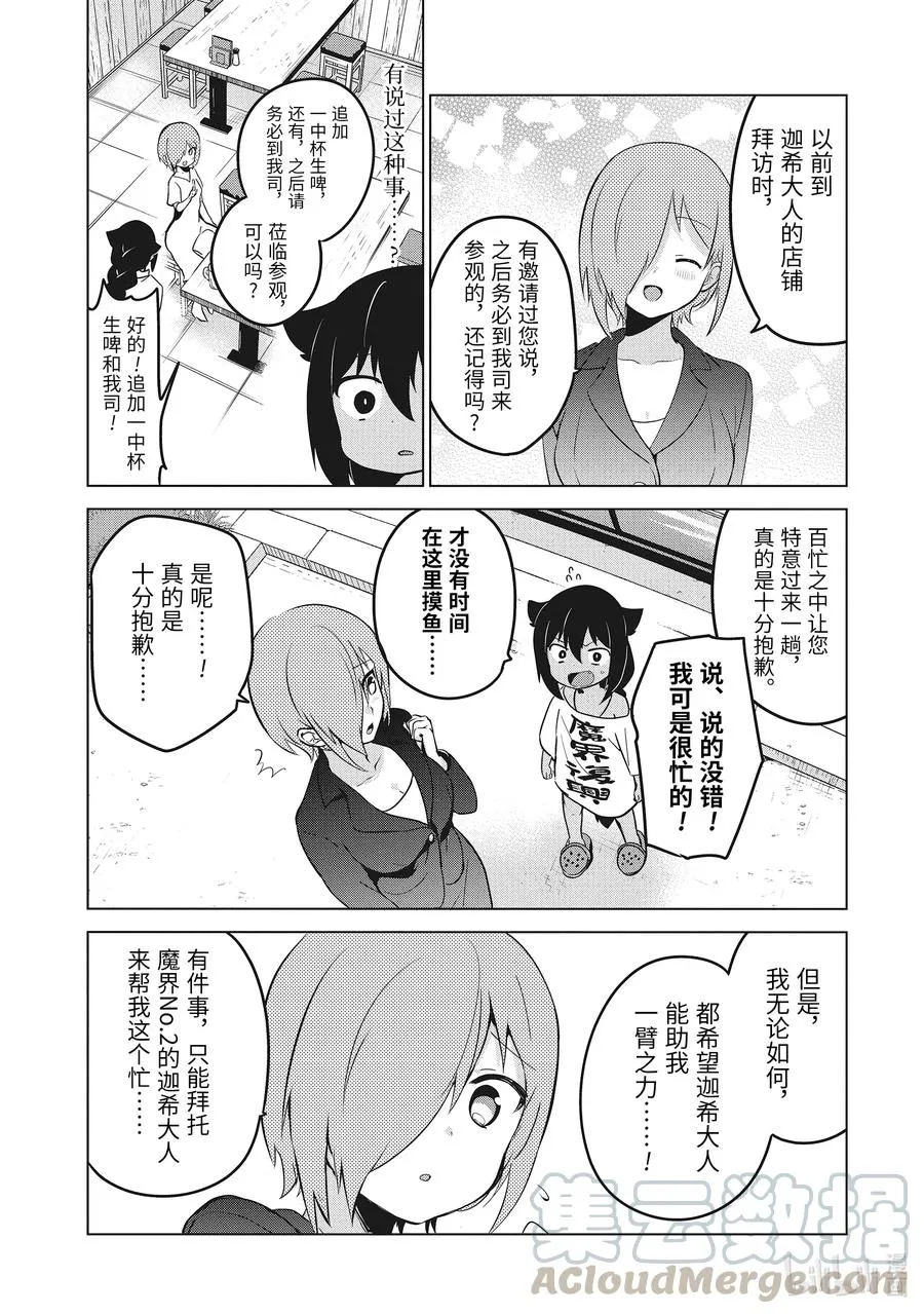 13 迦希大人与演讲会 第7页