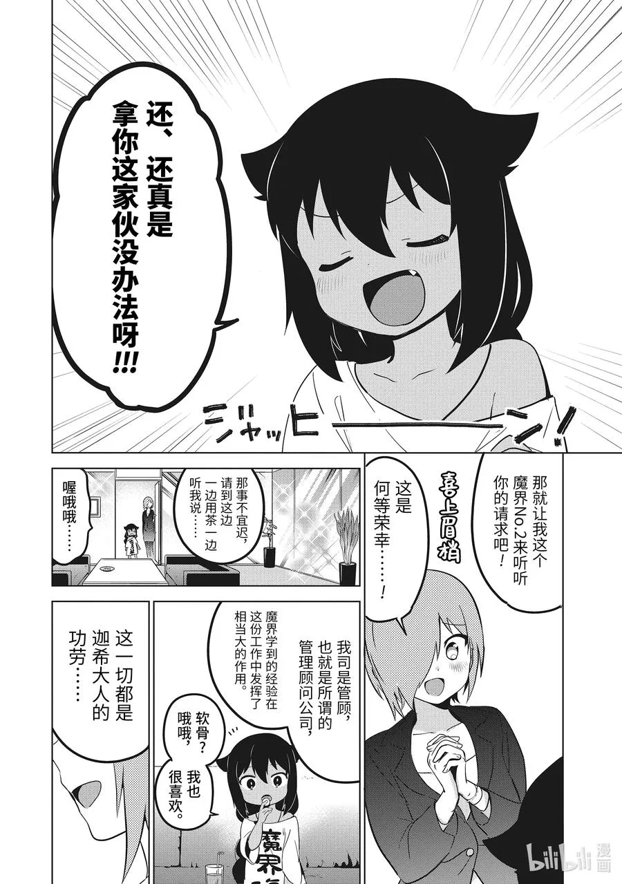 13 迦希大人与演讲会 第8页