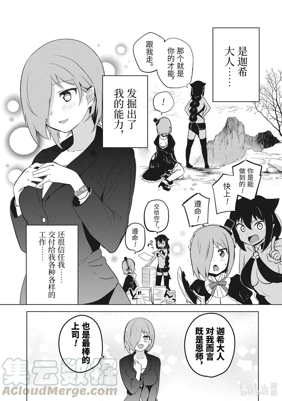 13 迦希大人与演讲会 第9页