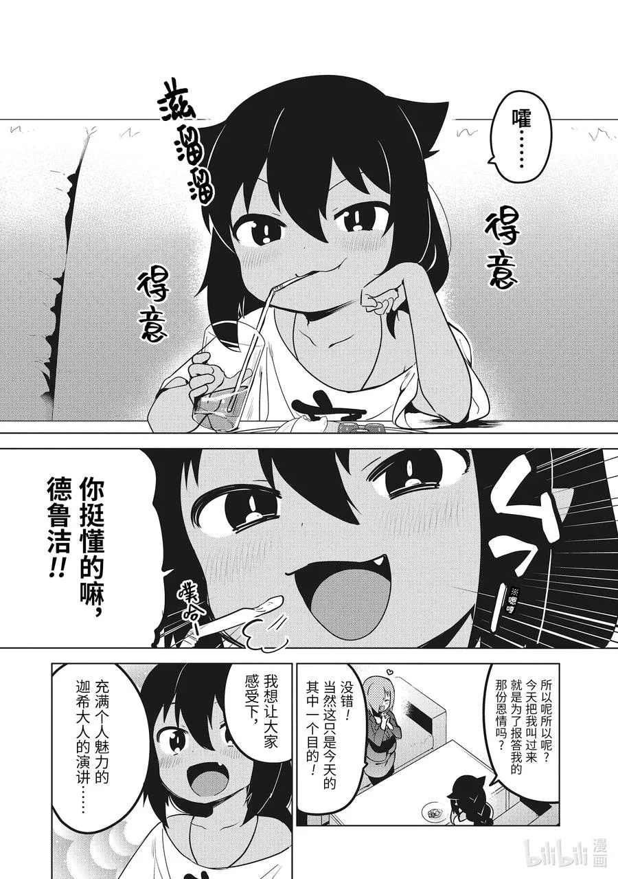 13 迦希大人与演讲会 第10页