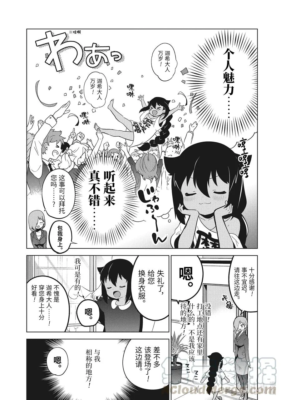 13 迦希大人与演讲会 第11页
