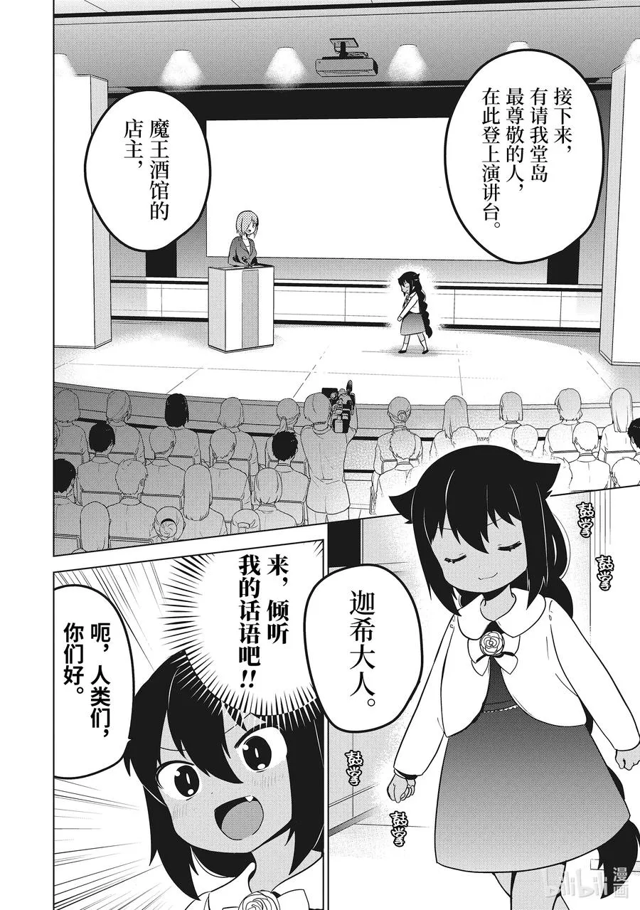13 迦希大人与演讲会 第12页