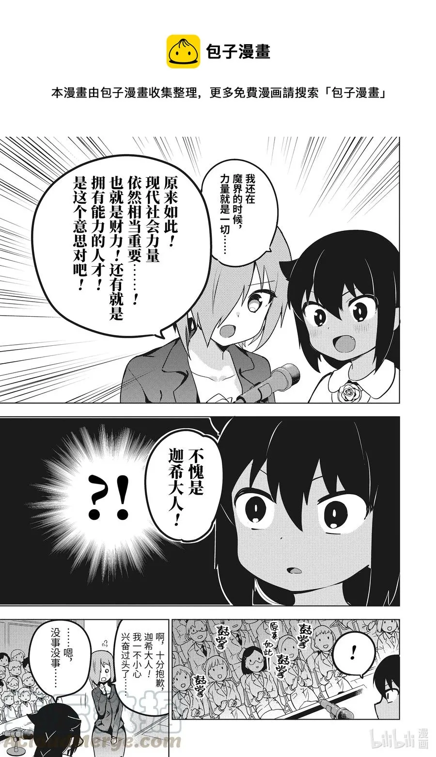 13 迦希大人与演讲会 第13页