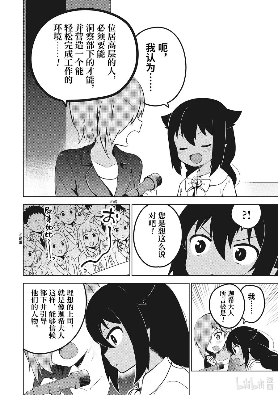 13 迦希大人与演讲会 第14页