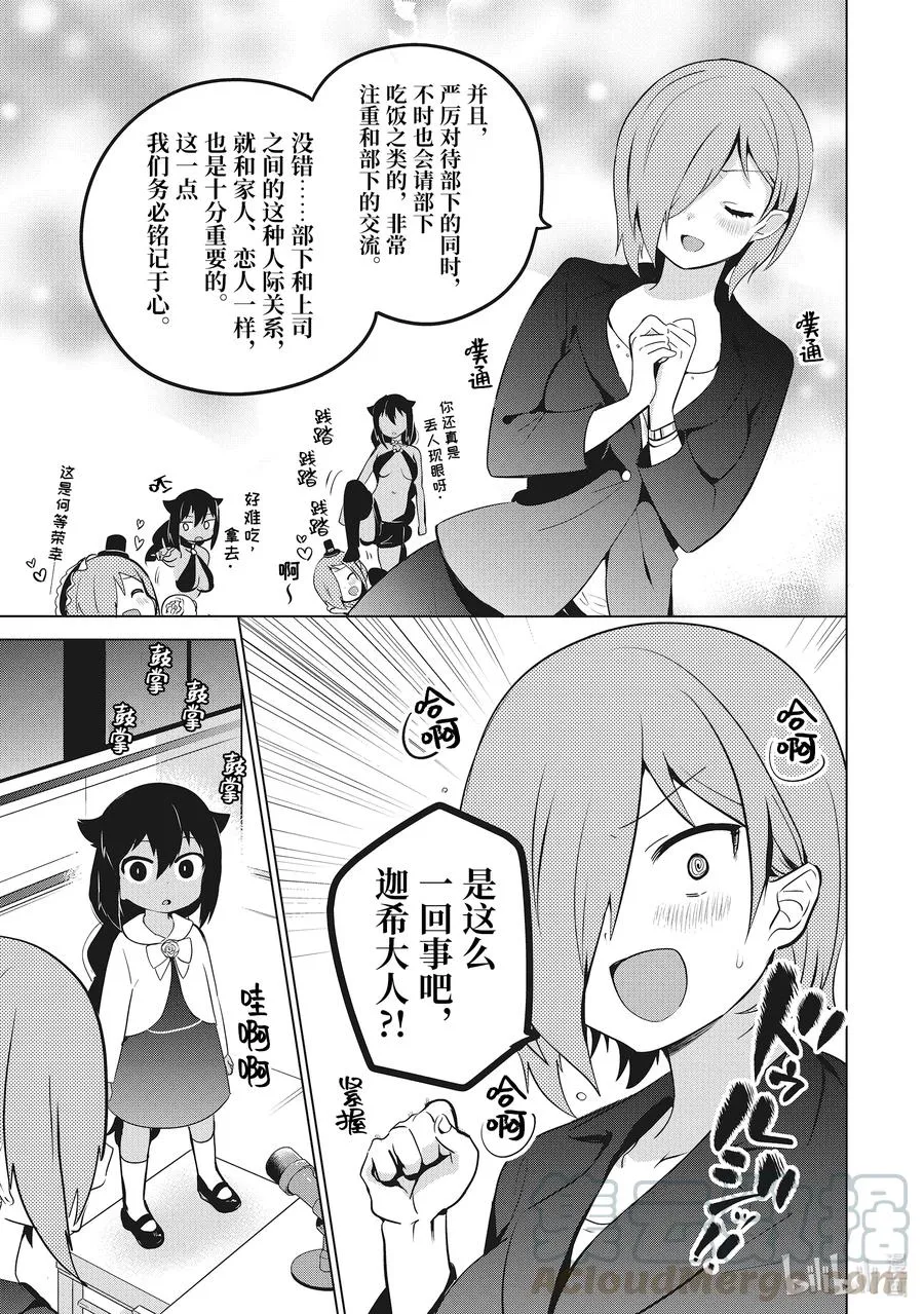 13 迦希大人与演讲会 第15页