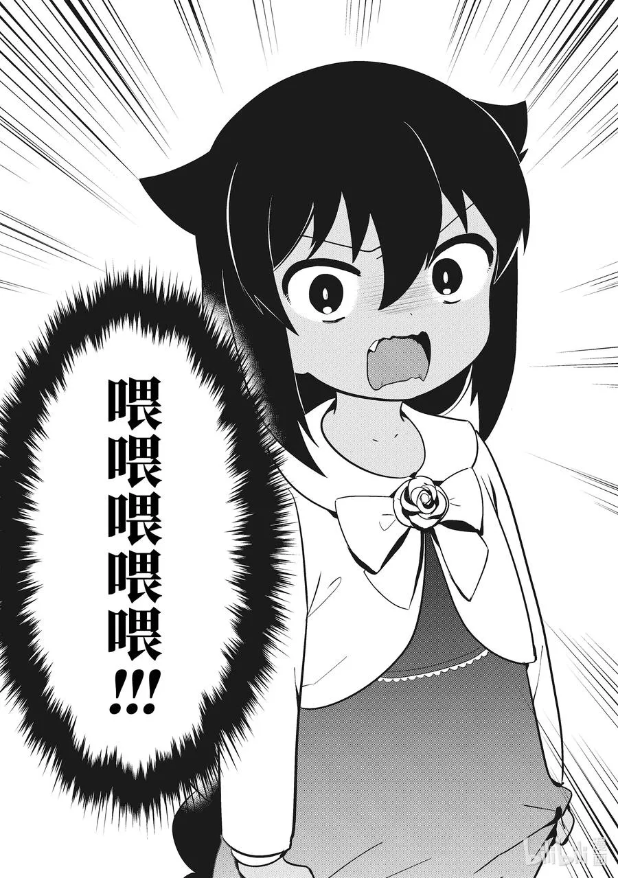 13 迦希大人与演讲会 第16页