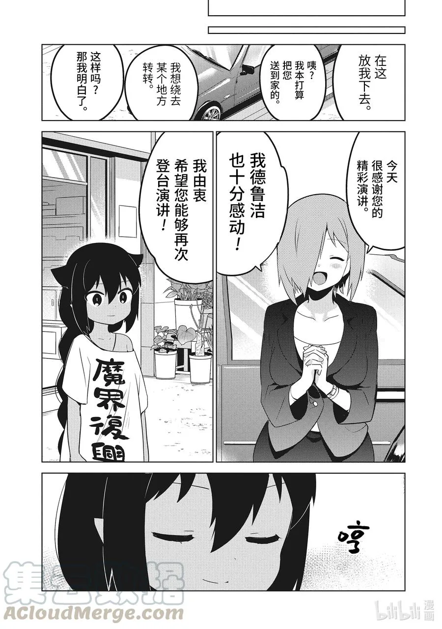 13 迦希大人与演讲会 第17页