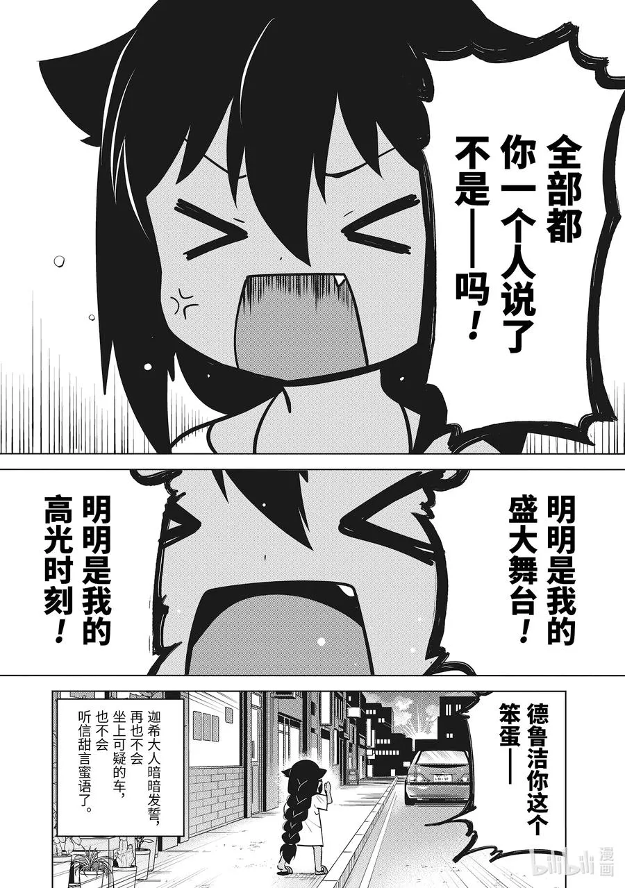 13 迦希大人与演讲会 第18页