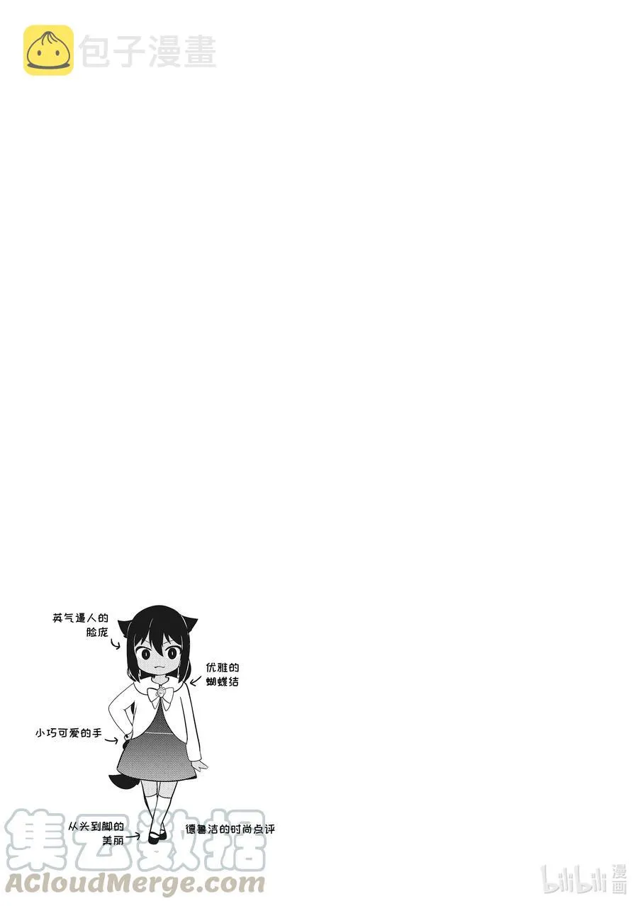 13 迦希大人与演讲会 第19页