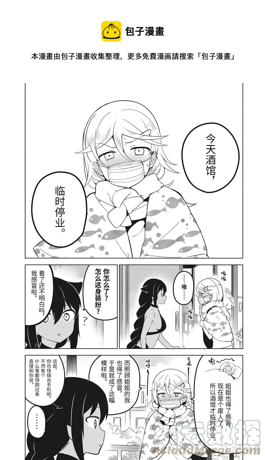 14 迦希大人与感冒 第1页