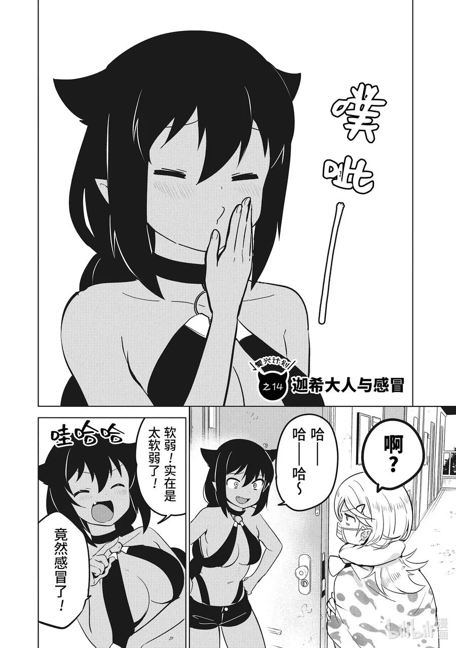 14 迦希大人与感冒 第2页