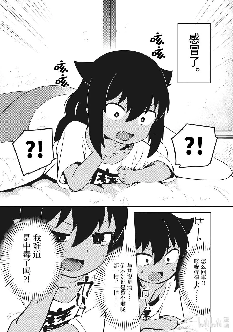14 迦希大人与感冒 第4页