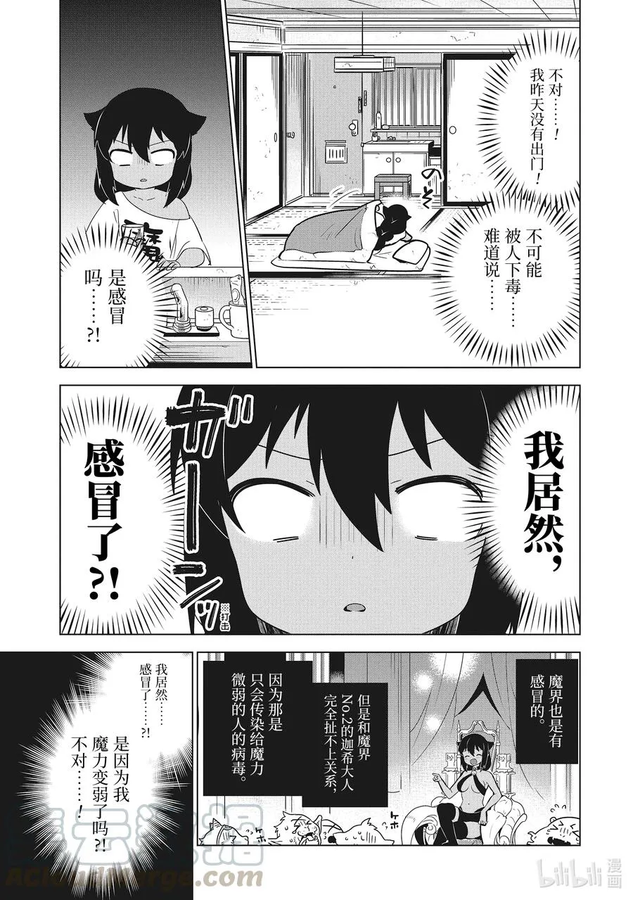 14 迦希大人与感冒 第5页