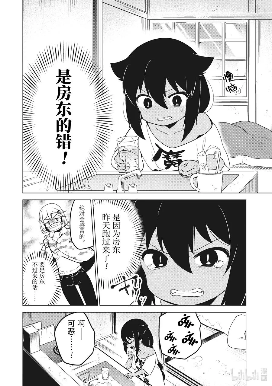 14 迦希大人与感冒 第6页