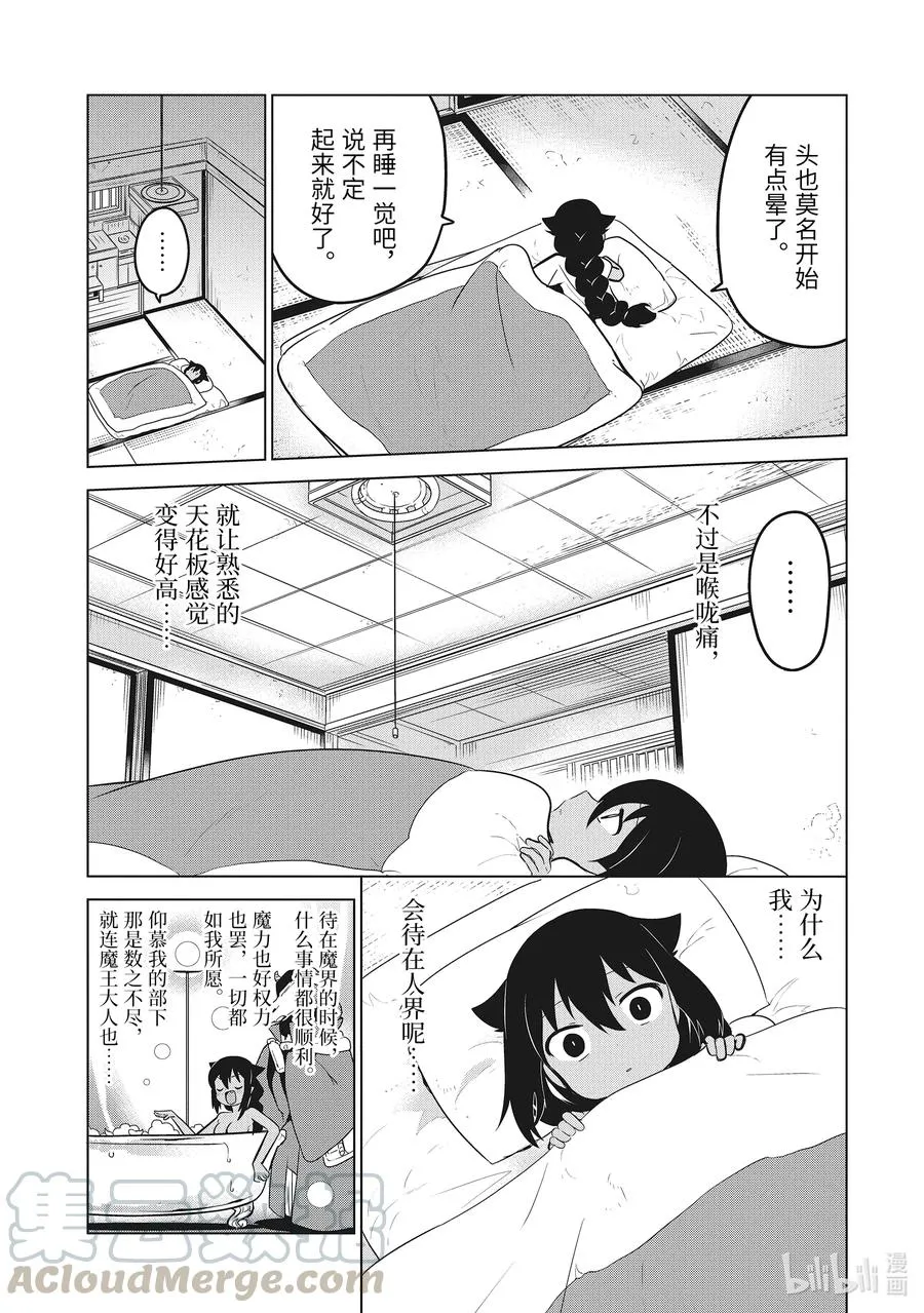 14 迦希大人与感冒 第7页