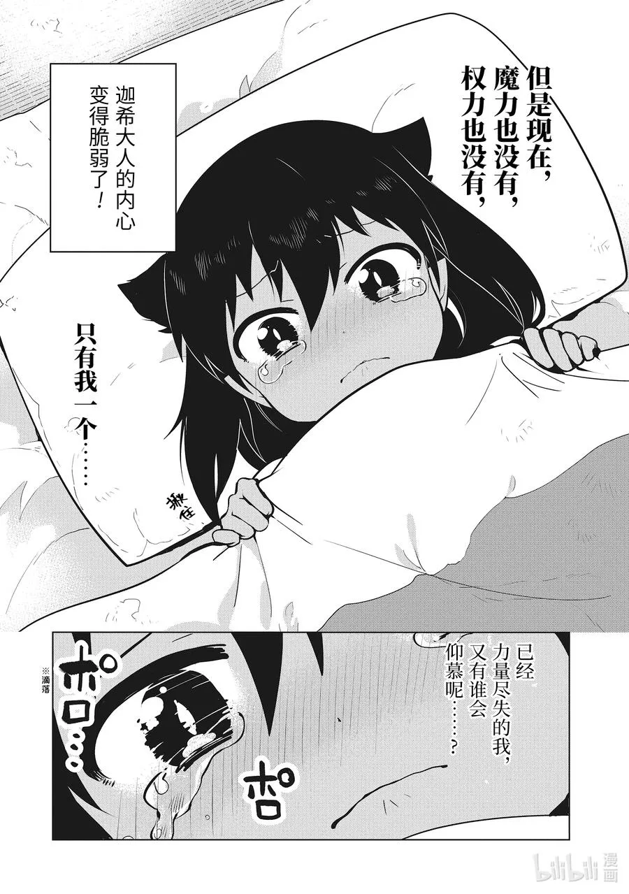 14 迦希大人与感冒 第8页
