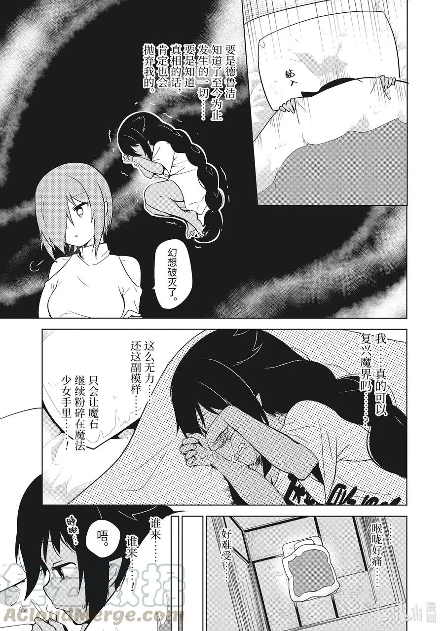 14 迦希大人与感冒 第9页