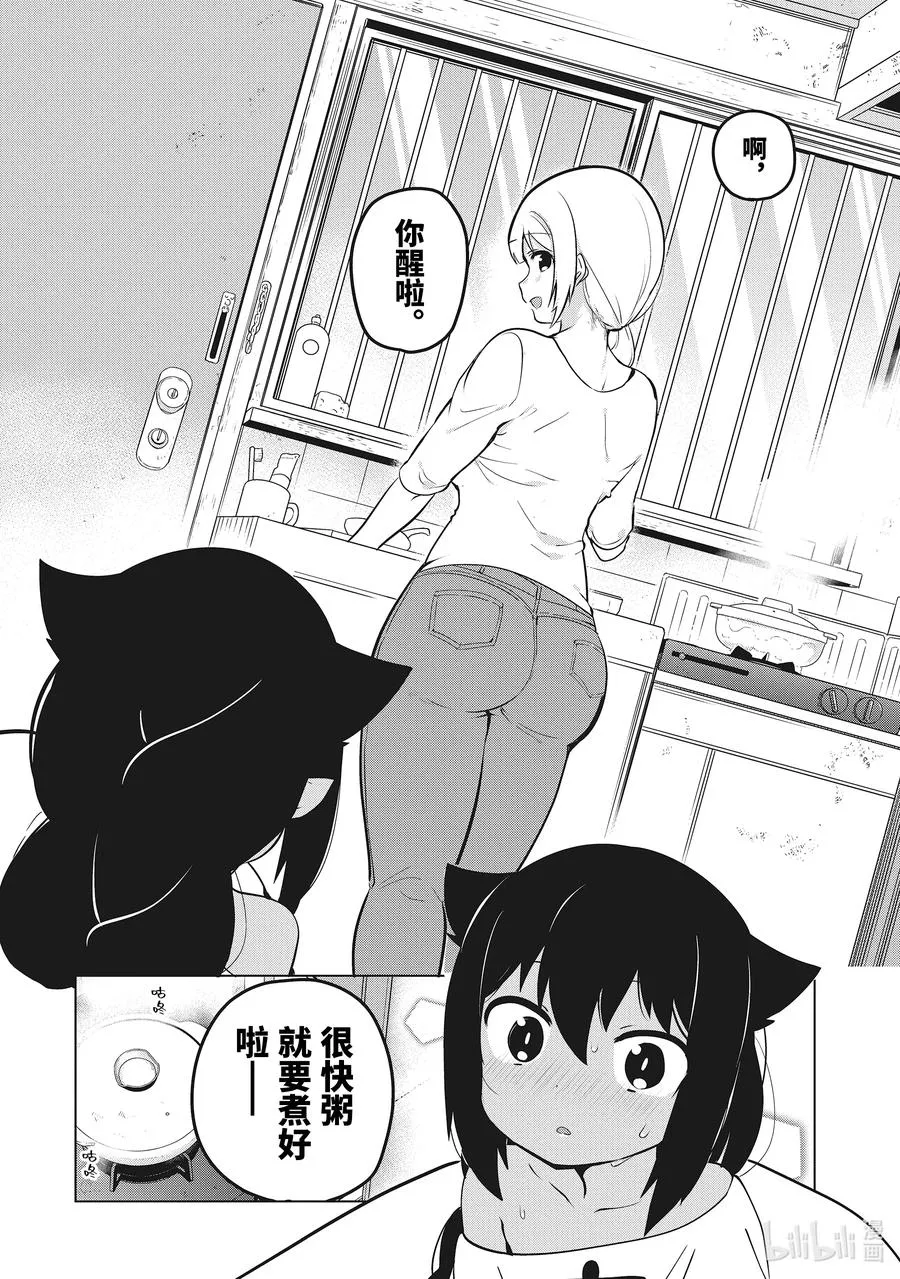 14 迦希大人与感冒 第10页
