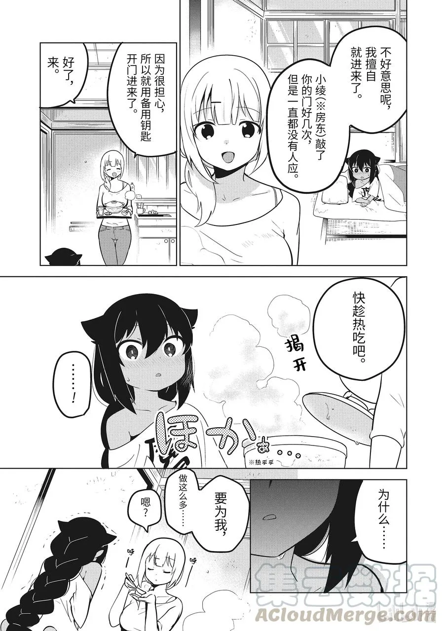14 迦希大人与感冒 第11页