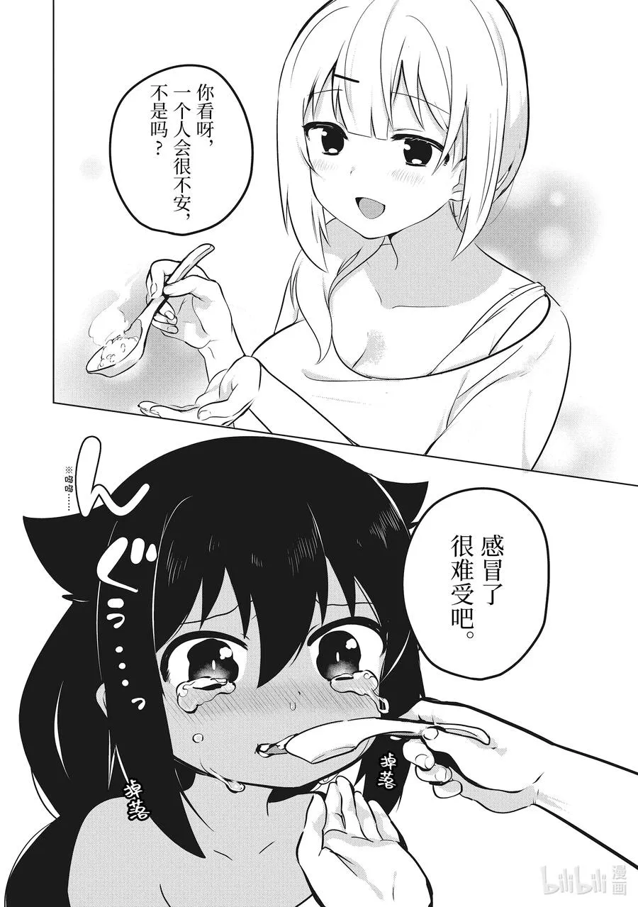 14 迦希大人与感冒 第12页