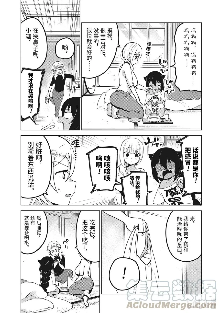 14 迦希大人与感冒 第13页