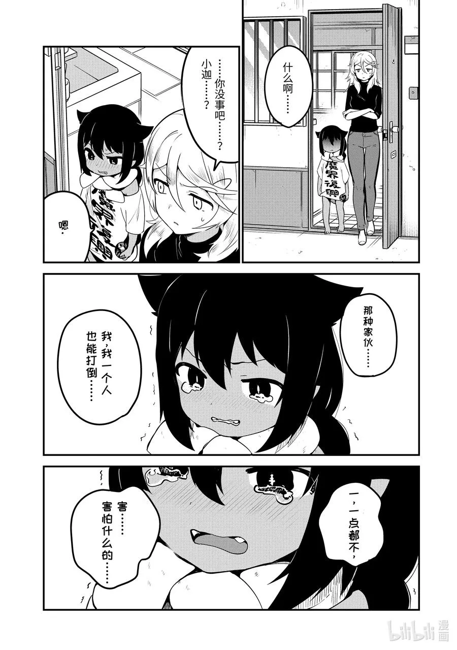 15 迦希大人与魔法少女 第20页
