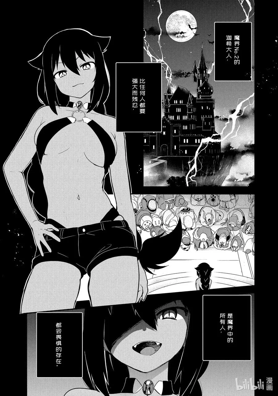 16 迦希大人与恐惧心理 第2页