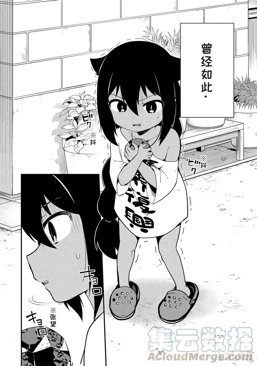 16 迦希大人与恐惧心理 第3页