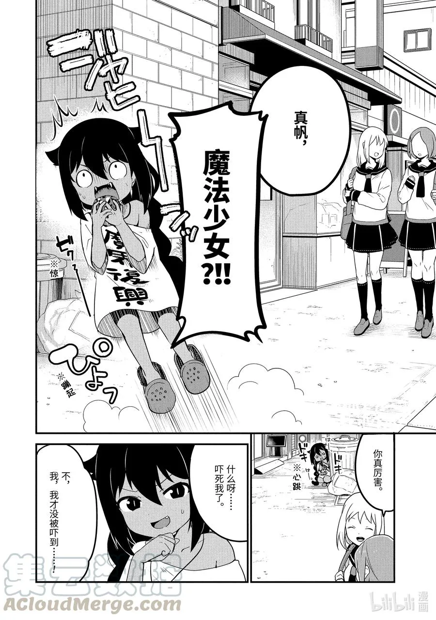 16 迦希大人与恐惧心理 第5页