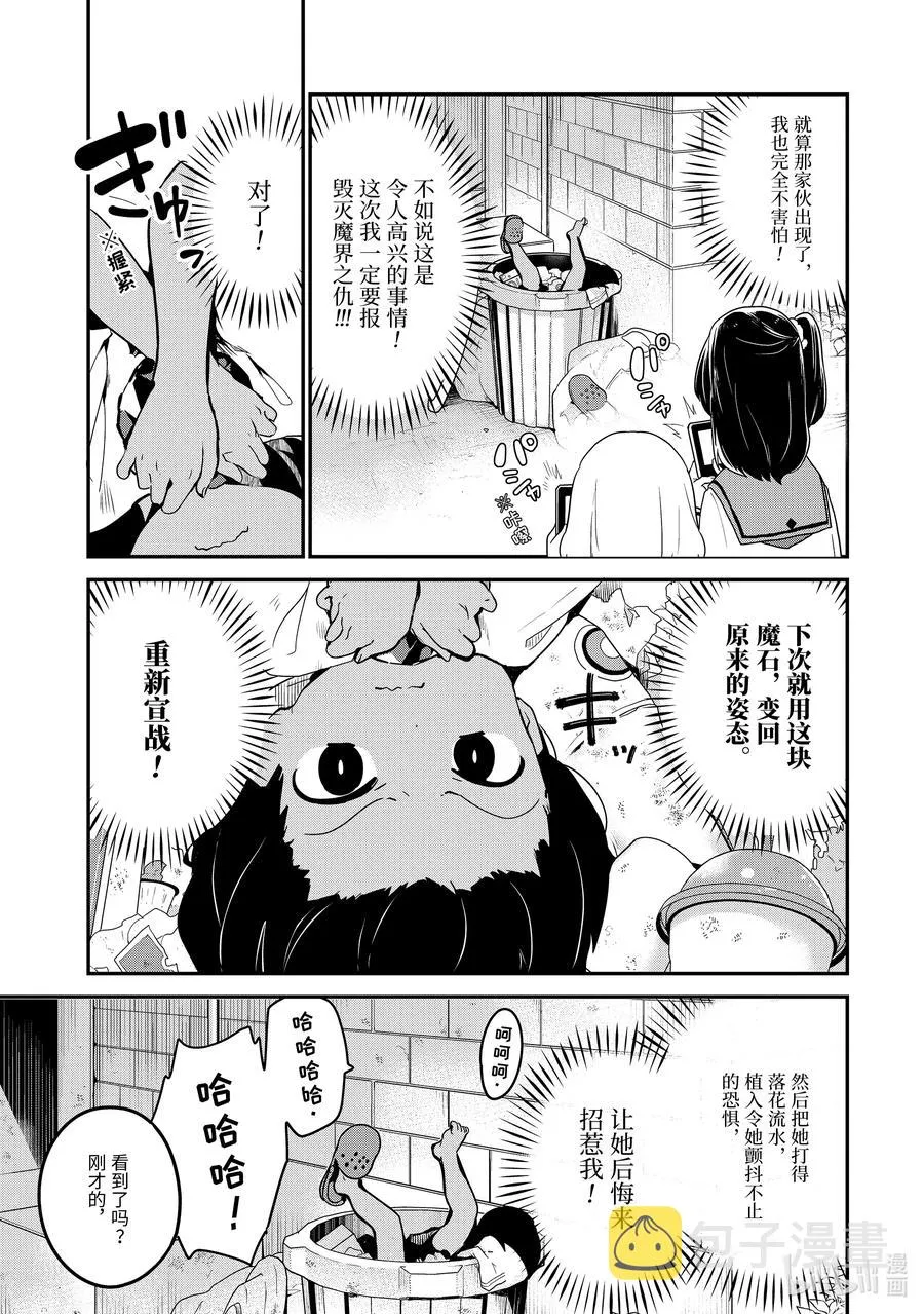 16 迦希大人与恐惧心理 第8页